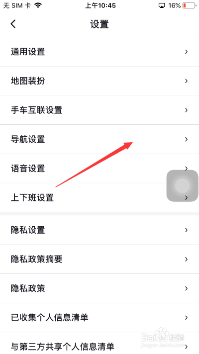 百度地图怎么开启carplay导航助手