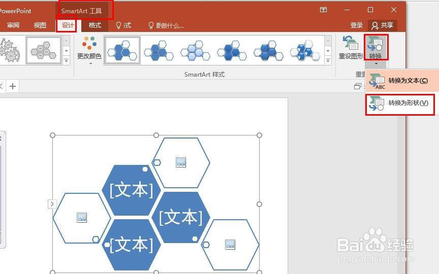 ppt smartart图形中的文本框不想要怎么办