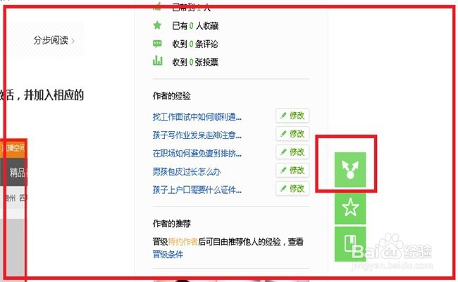 如何把百度经验分享到微博朋友圈