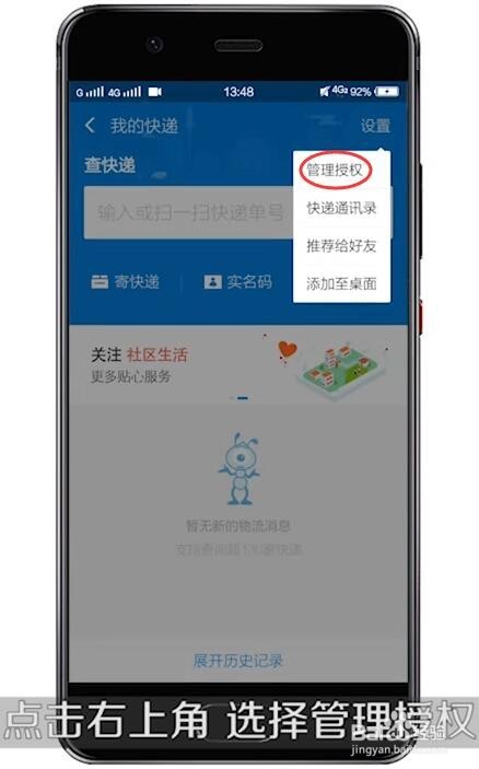 怎样用手机号查询快递