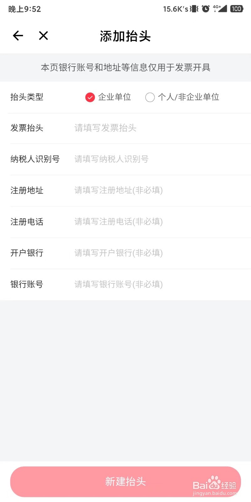 小拉出行这么添加发票抬头?
