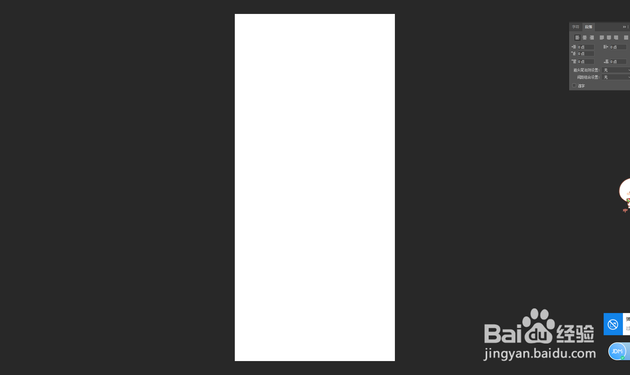 ps面板如何简单设置