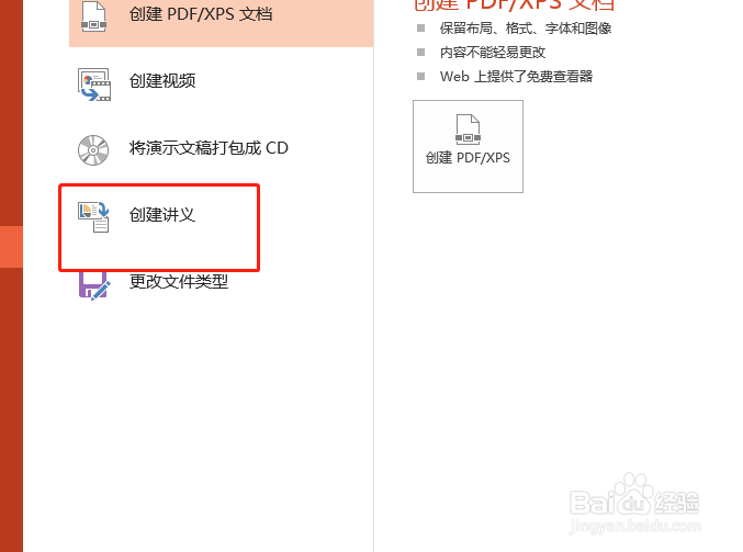 如何在电脑中创建PPT的讲义