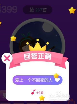 天天猜歌王蒙面歌神第233~238关攻略