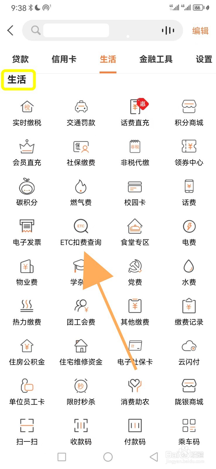 甘肃银行在哪找到ETC扣费查询