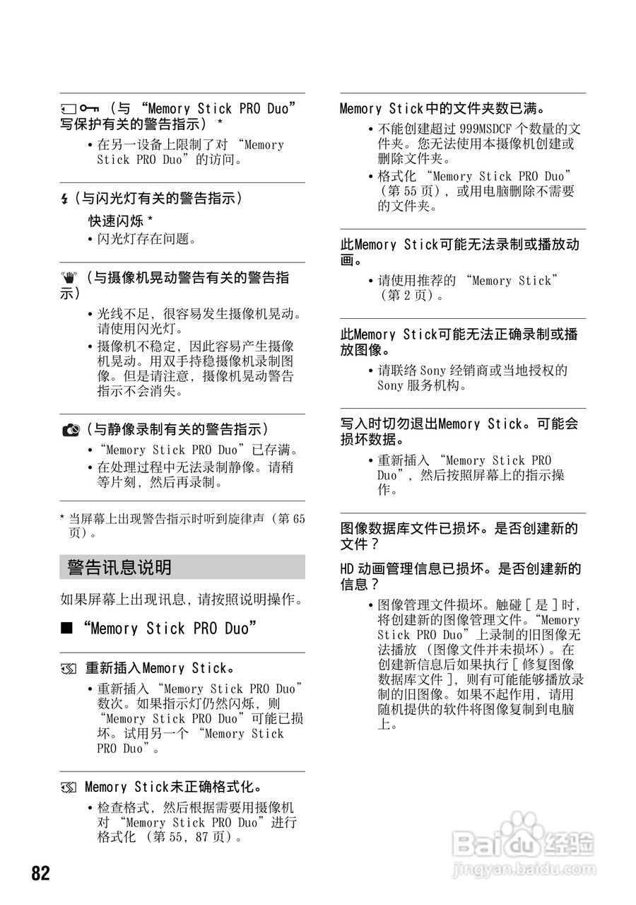 索尼HDR-TG1E数码摄像机使用说明书:[9]