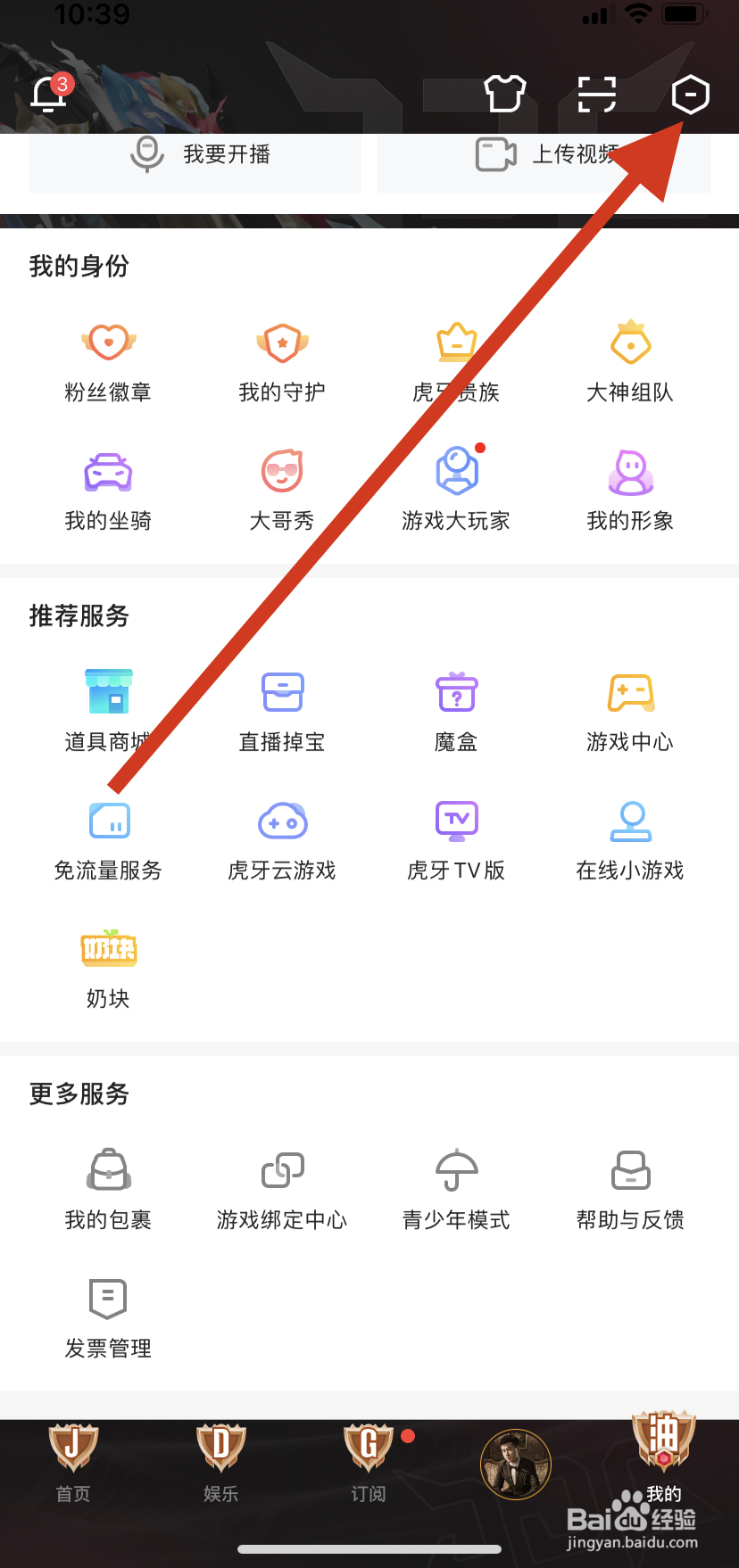 如何找到虎牙的清除缓存
