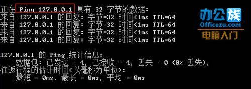 教你使用ping命令自测网络故障