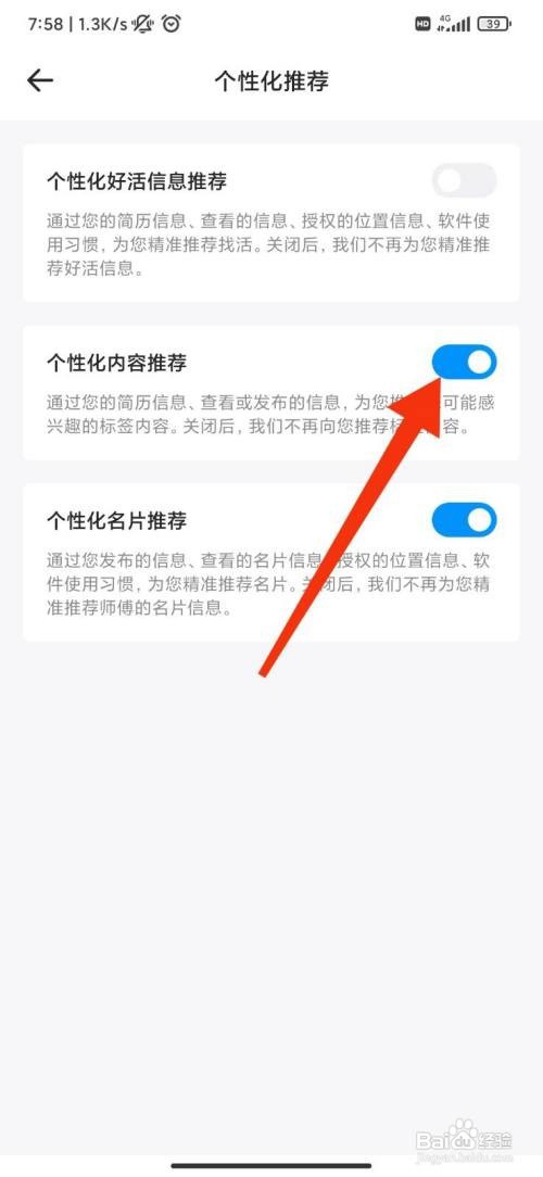 鱼泡网App如何关闭个性化内容推荐