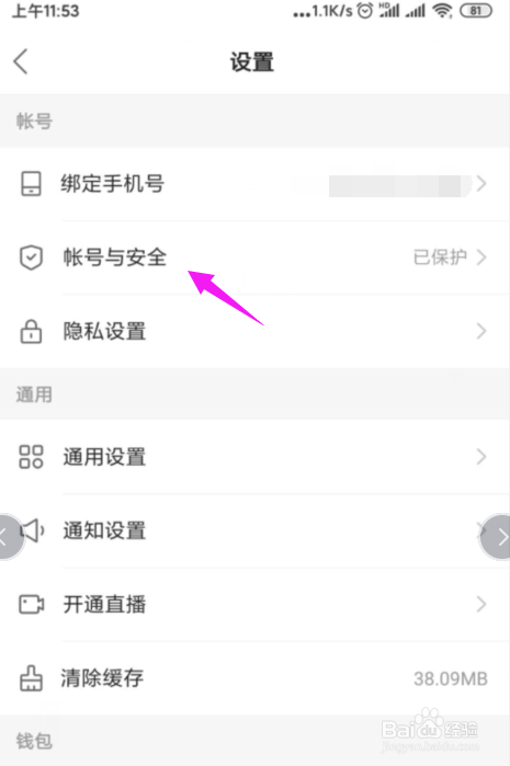 快手怎么设置登录密码？