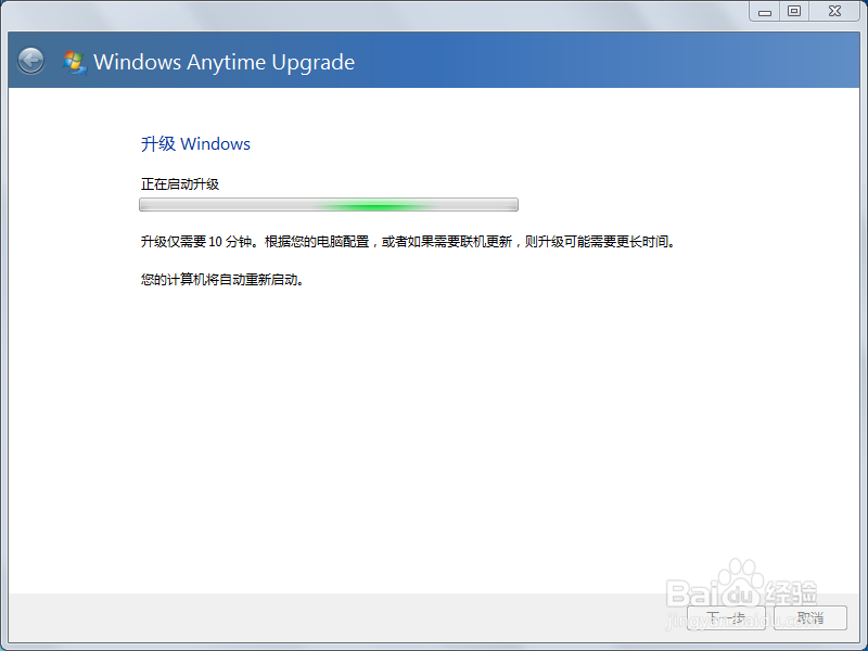 Win7 家庭普通版怎么升级为旗舰版