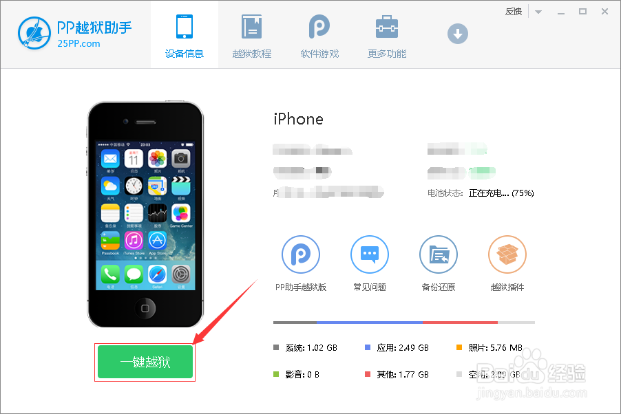 苹果手机如何才可以越狱