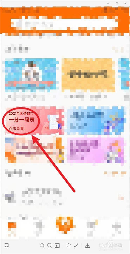 一分一段表怎么换算位次