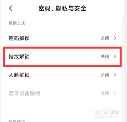 QQ怎样设置指纹解锁登录