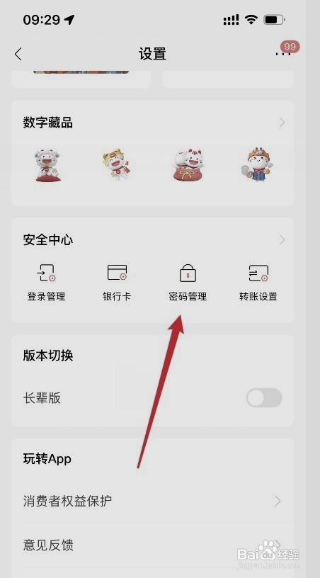 银行支付密码忘了如何找回