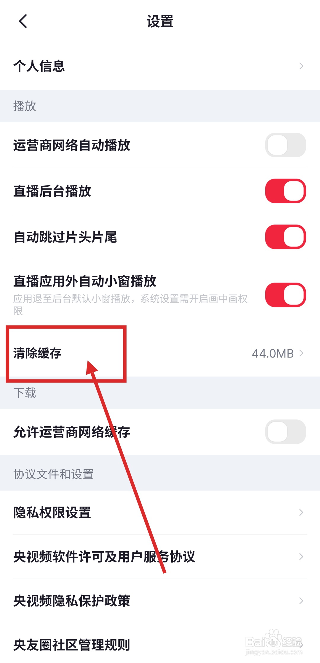 央视频APP如何清除缓存