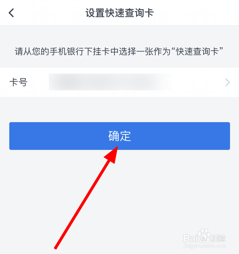 交通银行中怎么开通快速查询功能