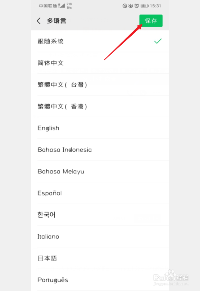 手机微信怎么切换语言