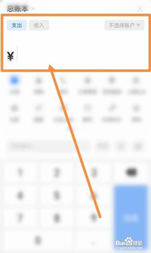 支付宝APP记账怎么操作