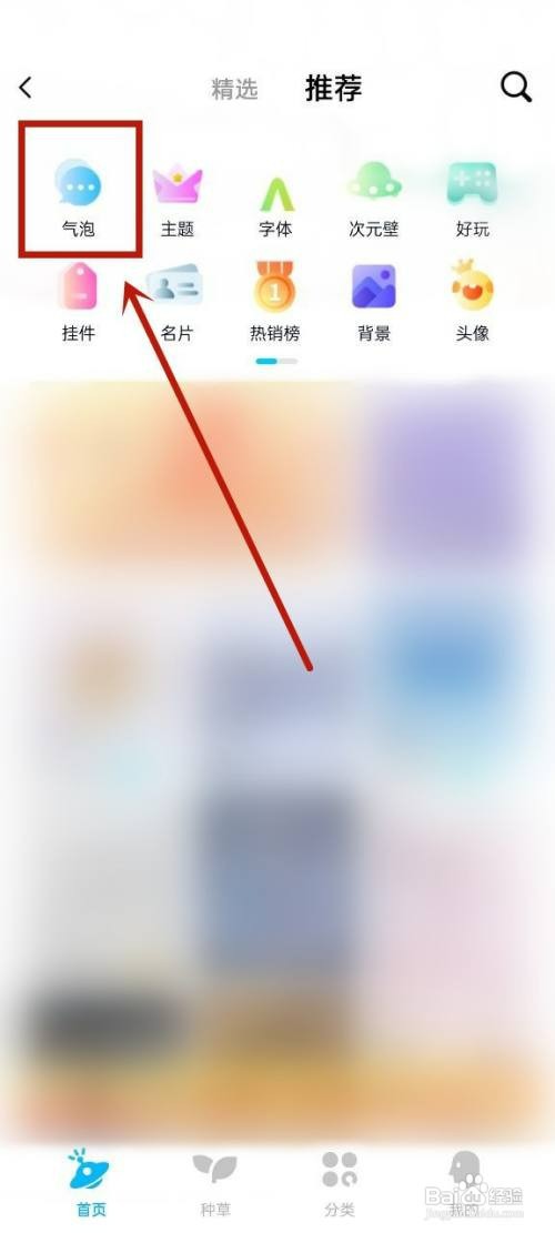 设置qq气泡在哪儿操作