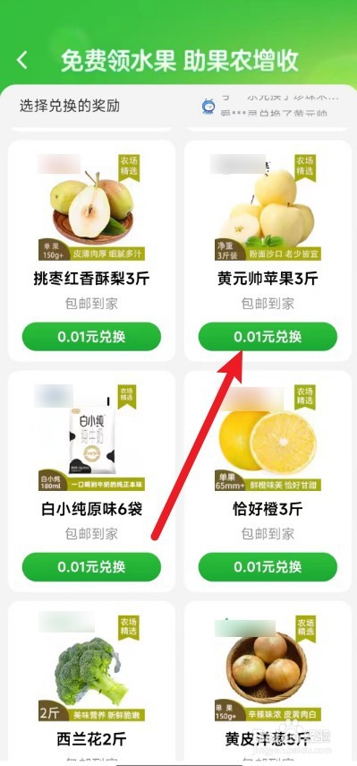 芭芭农场如何兑换水果