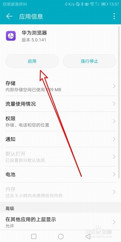 华为手机怎么样启用被停用的华为浏览器