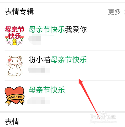 微信母亲节快乐表情怎么添加