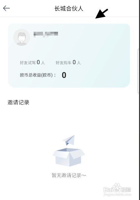 欧拉ORA如何才能查看长城合伙人收益