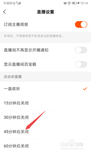 快手极速版怎么开启45分钟后关闭后台直播
