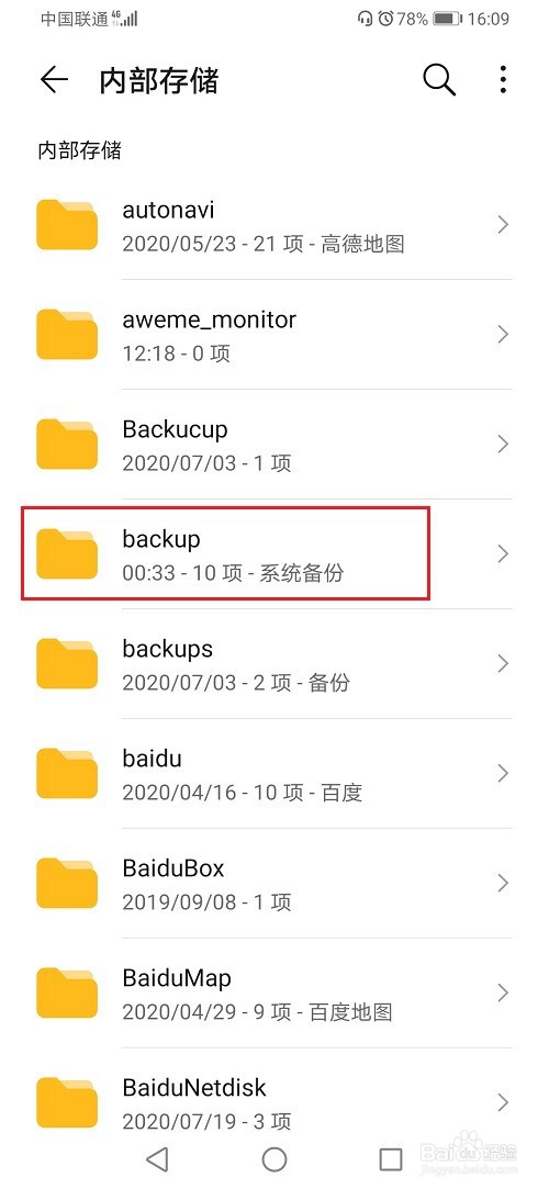 华为手机备份文件在哪个文件夹