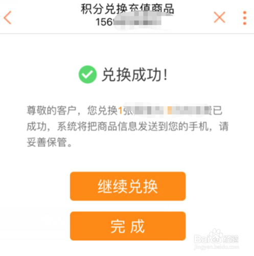 甘肃联通积分用户如何自助兑换充值卡