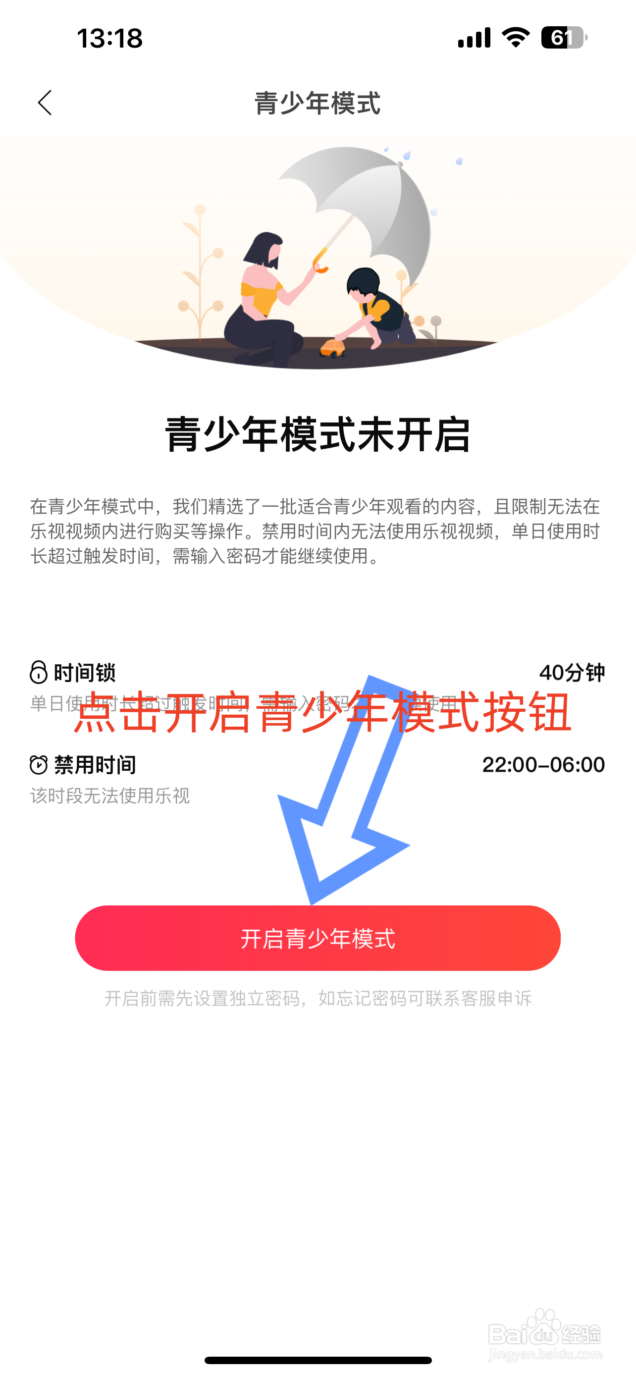 乐视视频怎样设置青少年模式