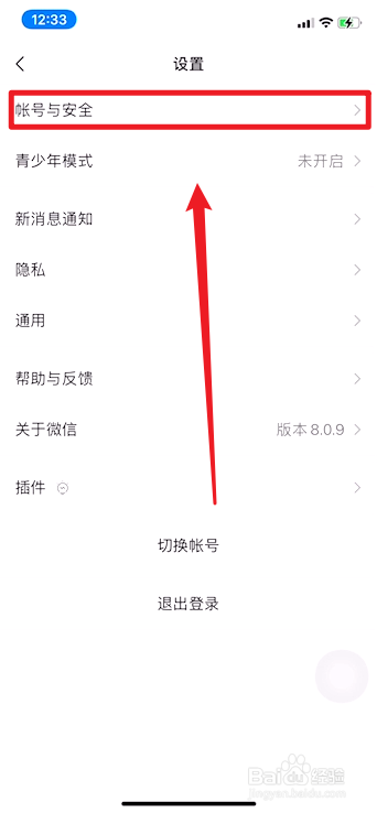 微信如何设置声音锁