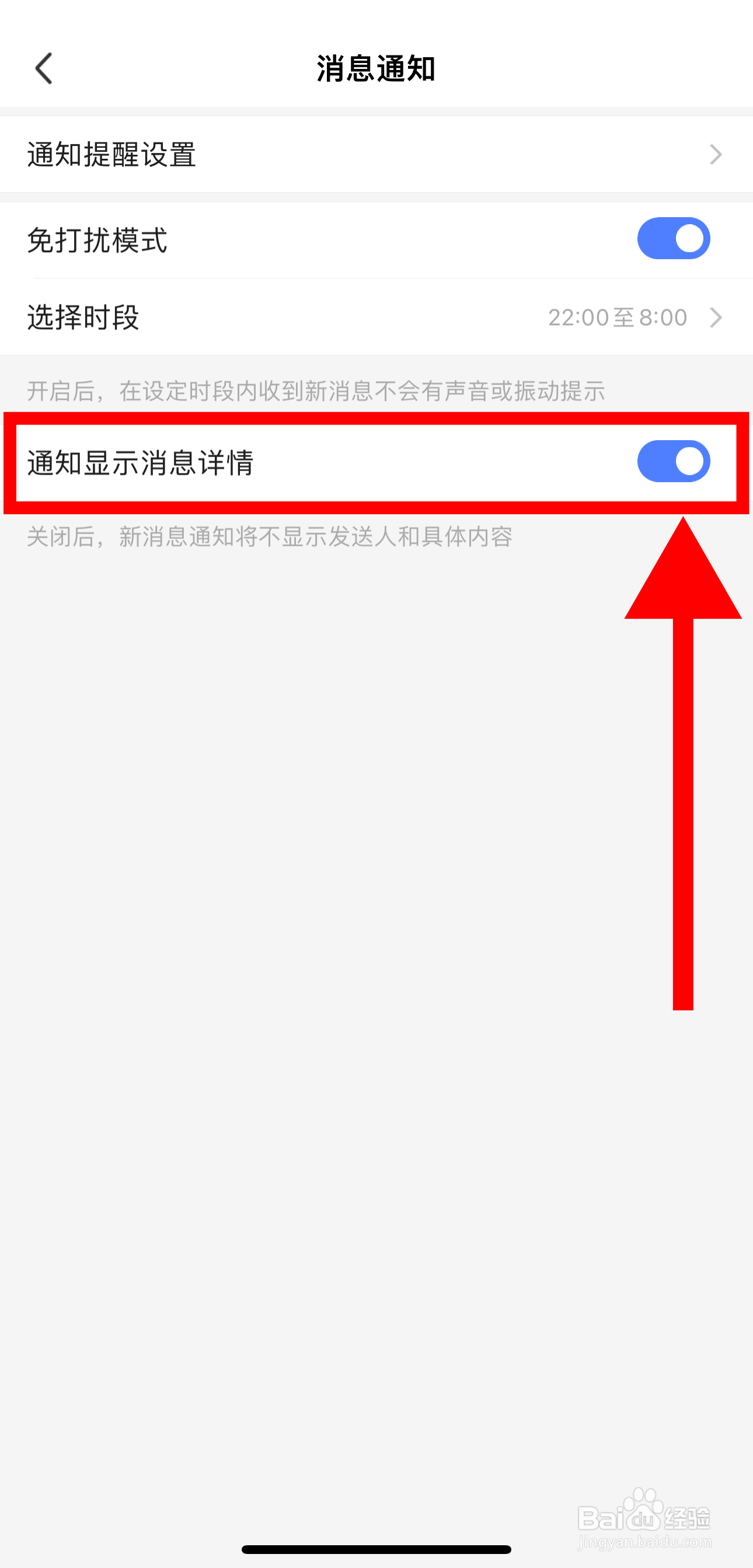 MOMO陌陌怎样开启通知显示消息详情功能