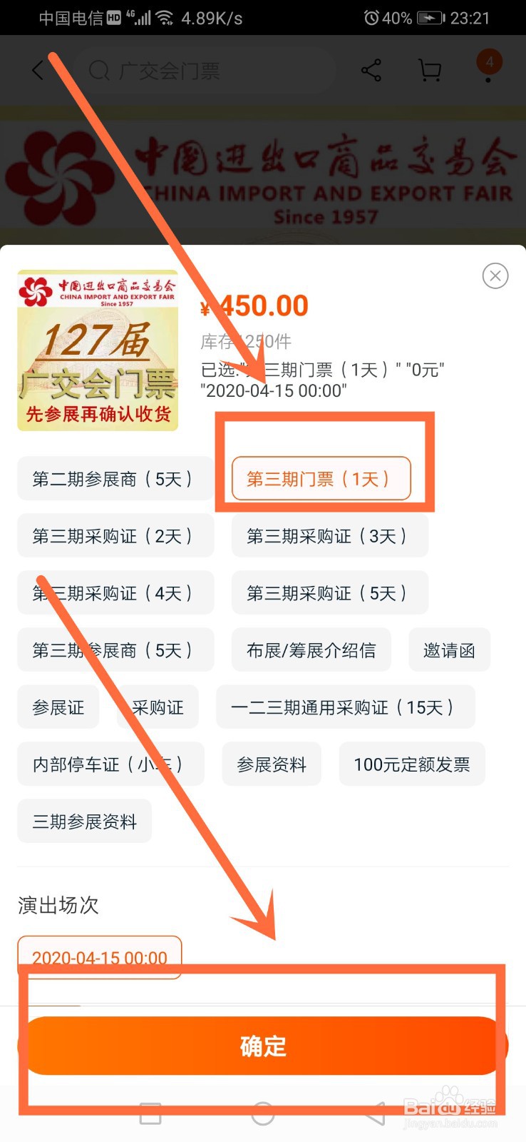 广交会门票如何购买