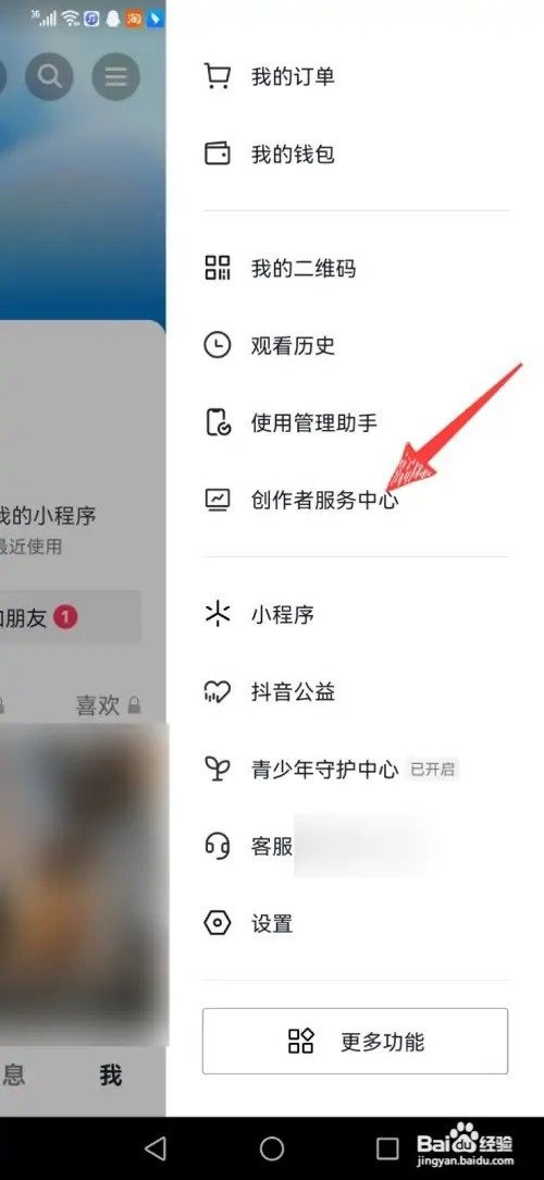 抖音如何申请企业认证