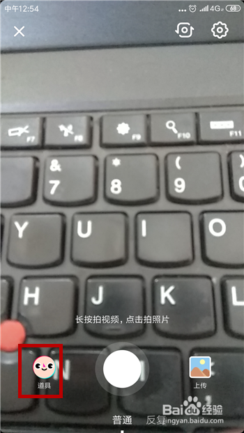 抖音随拍视频怎么使用道具