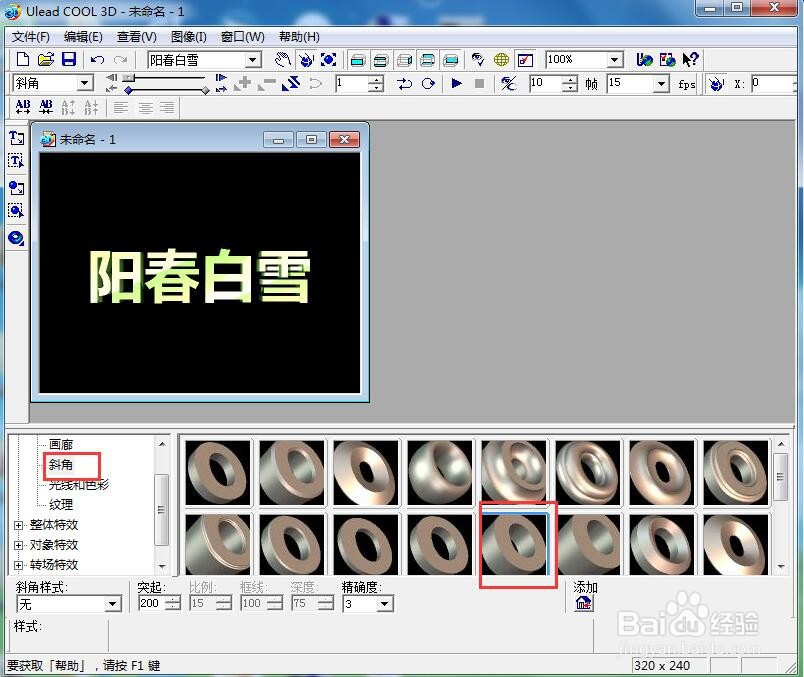 如何给文字添加画廊、斜角和缩放特效