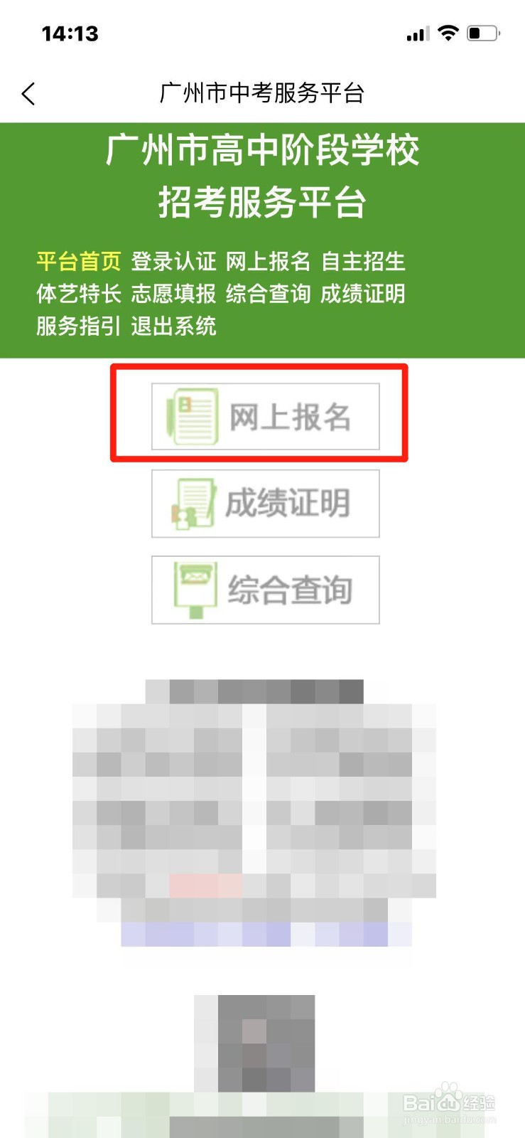 2024广州中考报名平台是哪里