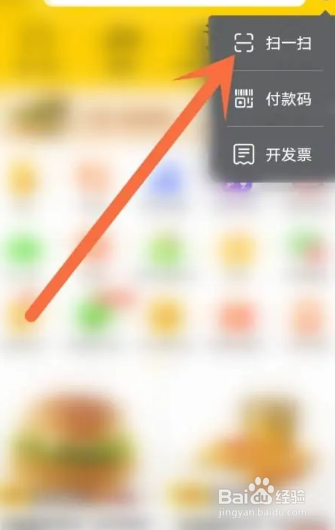 美团APP怎么扫描二维码