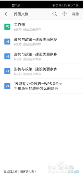 手机版 WPS 怎样找回已经删除的文档