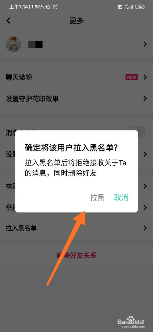 玩吧怎么将用户拉入黑名单?