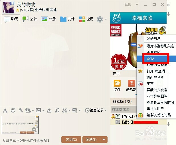 qq聊天怎么@别人,qq群聊天怎么艾特别人