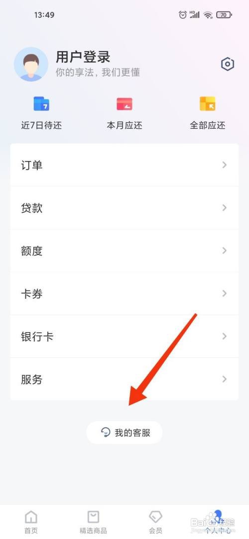 怎么取消海尔金融贷款