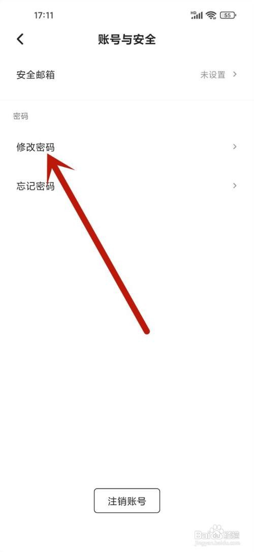 吨吨日记app登录密码如何修改