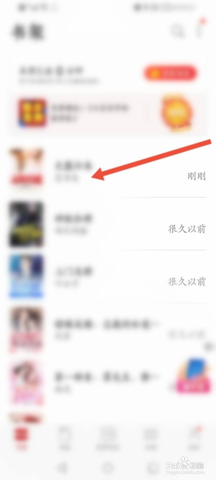 华为阅读怎么修改翻页方式