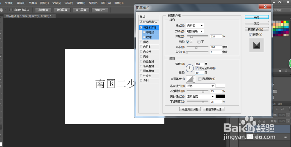 使用ps制作艺术立体字