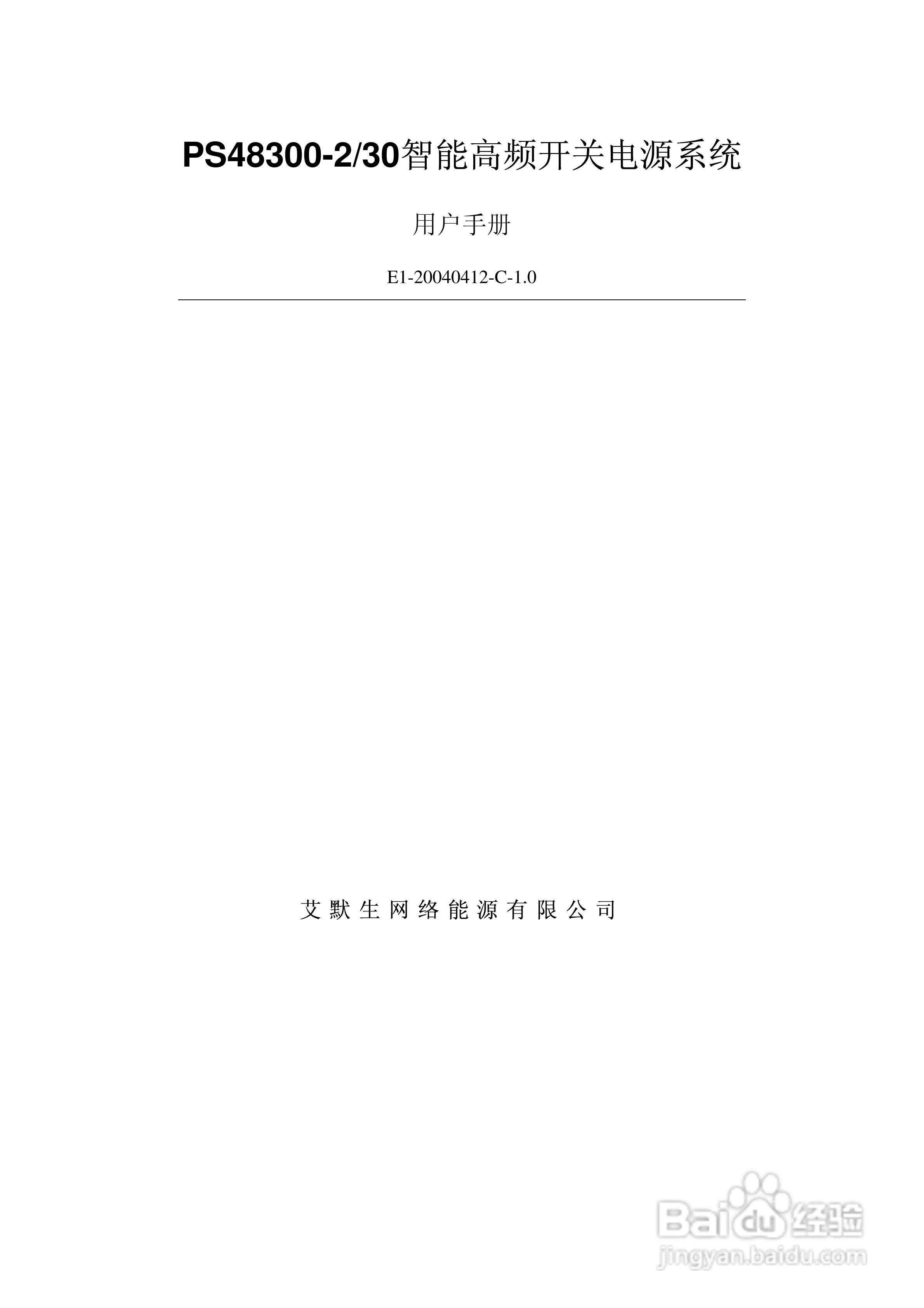 PS48300-30智能高频开关电源系统用户手册:[1]