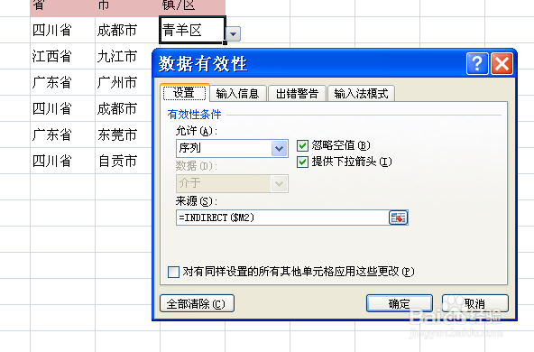 EXCEL如何制作多级下拉菜单