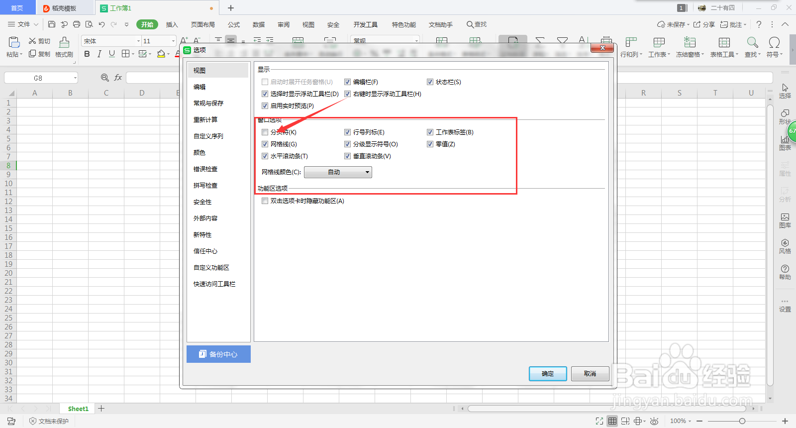 Excel显示分页符